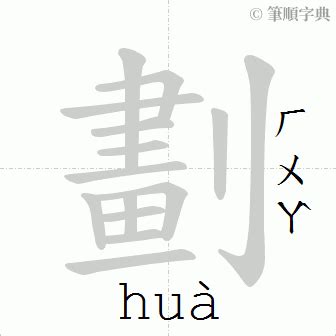 筆劃14劃的字|14劃的字 14畫的字